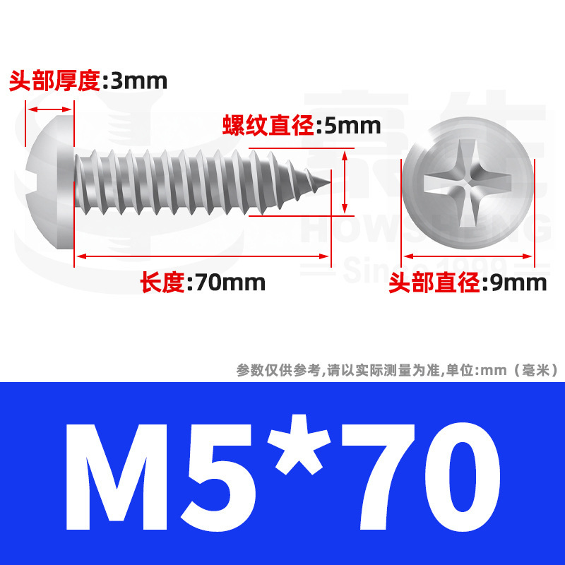 304ステンレス十字丸頭タッピングねじ小ねじ盤頭自貢ねじ2m 2m 3m 3m 4m 5m 6|undefined