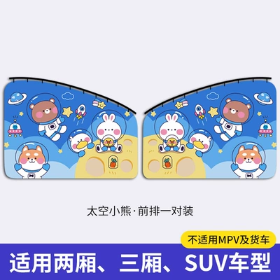 sun insulation car cartoon – Car curtains - space-cubs-front-pair