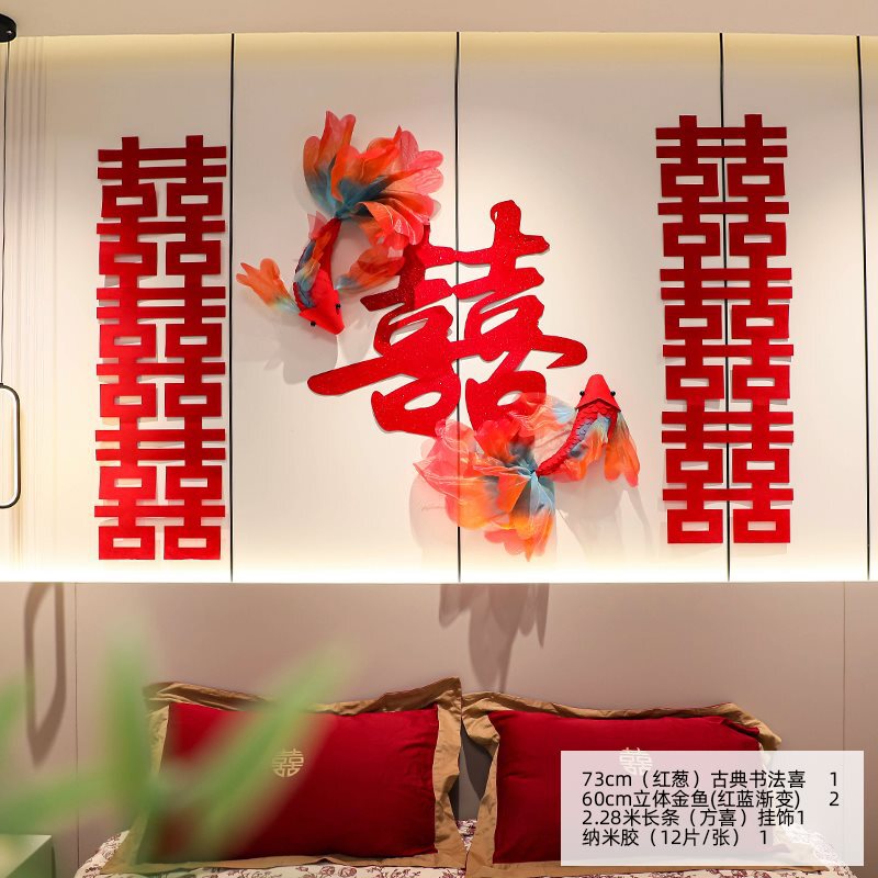 婚房布置套装结婚房间装饰女方新房背景墙卧室客厅墙贴网红简约|undefined