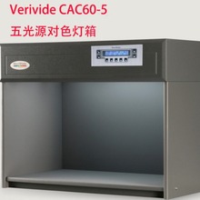 英国VeriVide标准光源对色灯箱 CAC60-4 四、五光源看色灯箱