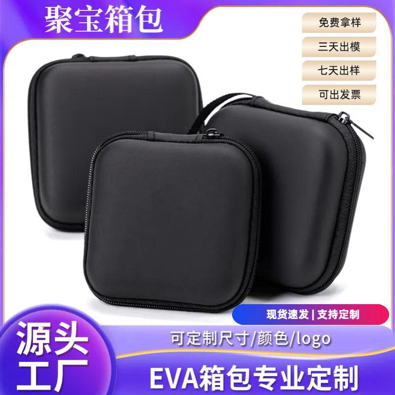eva耳机包防震硬壳收纳盒数码配件包装盒eva包数据线防摔防震