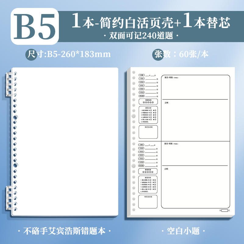 B5 · cáscara blanca de leche + 1 libro en blanco (60 hojas)