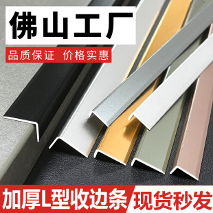 Aluminum alloy edging strip L-shaped 7-shaped banding strip ceramic tile floor edging strip metal closing strip straight corner protector corner seal