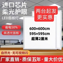 vc8集成吊顶600*600平板灯石膏扣板矿棉嵌入式超薄LED灯60*60平板