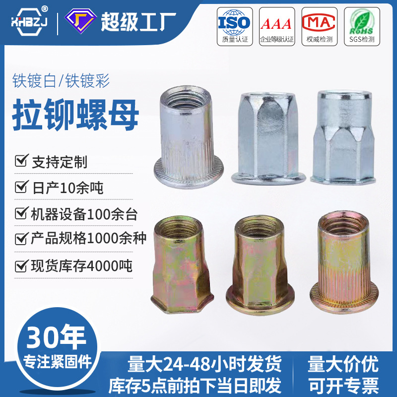 拉铆螺母碳钢镀锌平头滚花柱纹六角沉头拉帽柳钉通孔盲孔现货批发