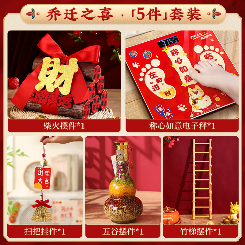 집들이 패키지 조합 5종 세트