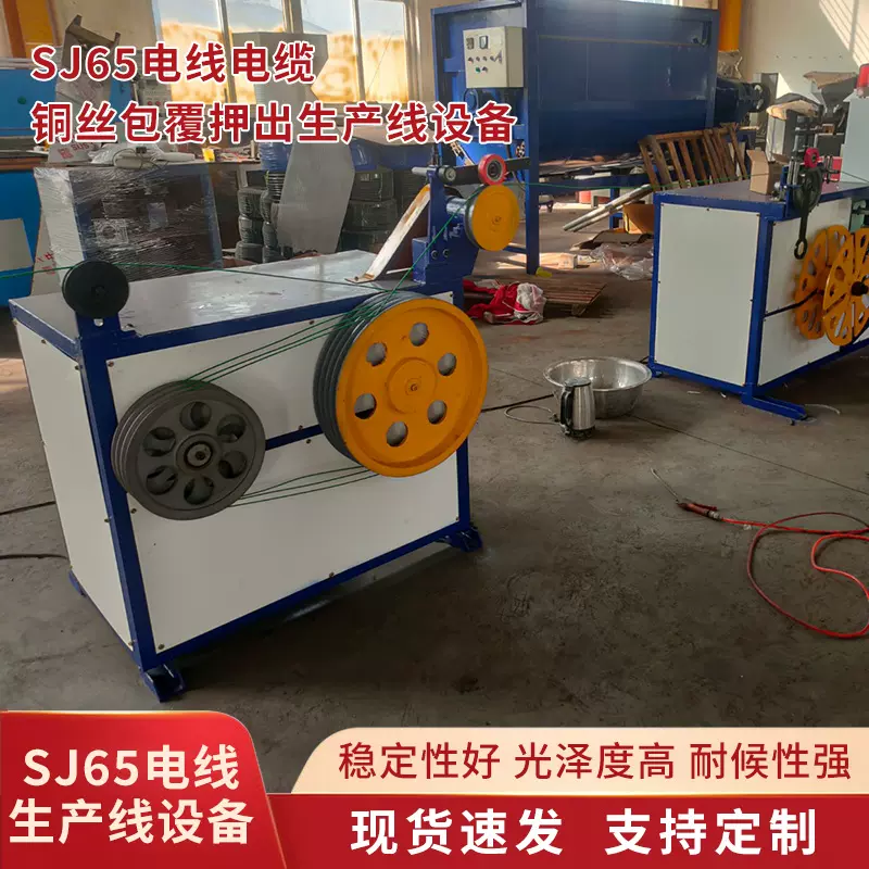 厂家供应SJ65电线电缆 铜丝包覆押出生产线设备 PE管材生产线塑料
