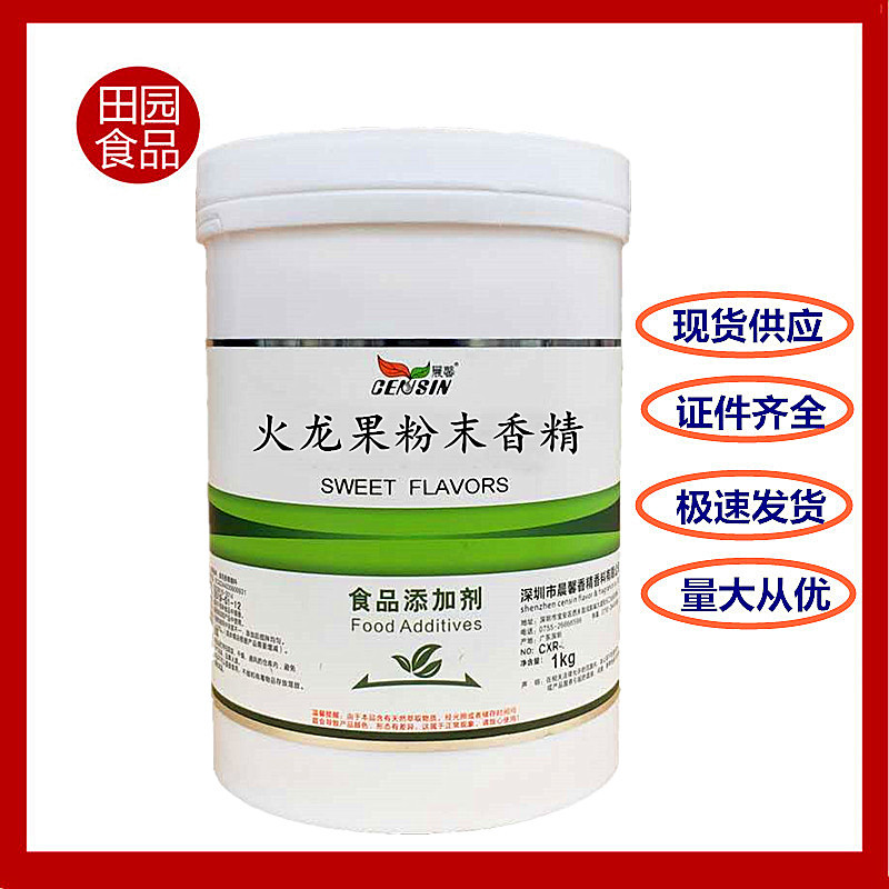 批发火龙果味粉末香精 食用香精 烘焙奶茶 火龙果香精