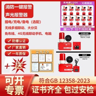 High Decibel High Power One-Button Sound and Light Alarm Industrial Factory Wireless Linkage Emergency Fire Protection 220V Intelligent