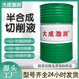 通用型切削液铝件铜件不锈钢铸铁专用微乳切削液低泡半合成切削液