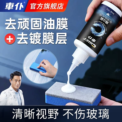Car glass polishing agent, car Glass agent