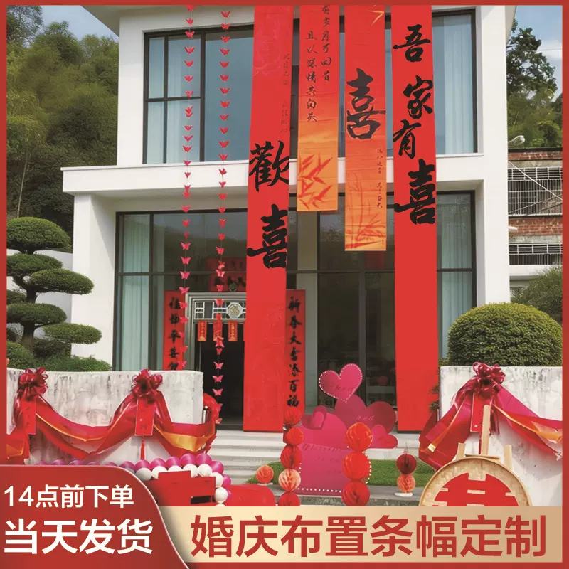 定制婚礼结婚吾家有喜高档婚庆户外广告布超长条幅喜字喜庆挂布