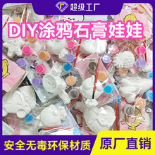 石膏娃娃批货摆摊火爆小商品娃娃手工diy涂鸦绘画公园摆摊玩具
