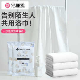 洁丽雅一次性浴巾旅行单独包装旅游酒店用品批发加厚加大压缩毛巾