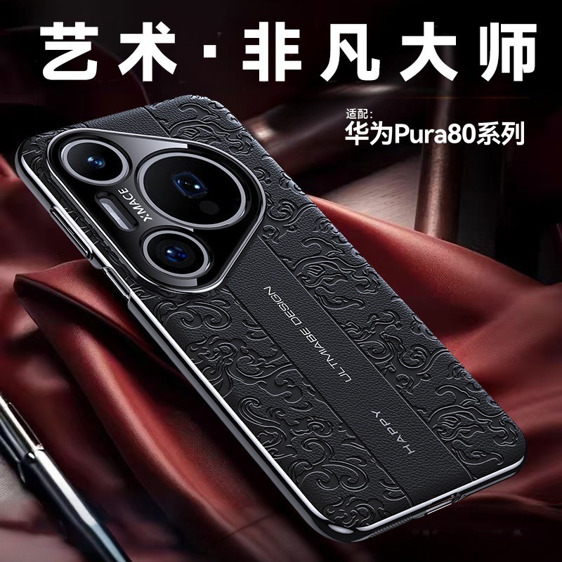 祥云新款适用华为Pura80pro手机壳新款P80外壳Ultra商务防摔龙纹|undefined