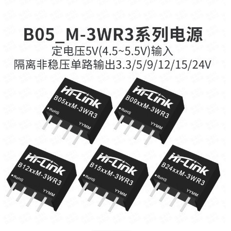 B0505M-3WR3 DCDC隔离电源模块5V转3.3V9V12V5V24V非稳压输出