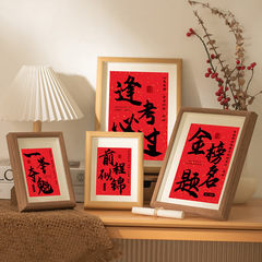 前程似錦高考生勵志祝福相框書法創意字畫木質裝飾擺台8寸掛牆畫