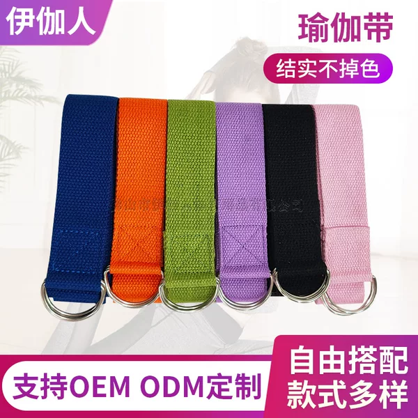 Factory wholesale spot yoga belt stretch belt cotton LOGO tensile stretch belt