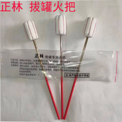 正林 特製火棒 カッピング用 点火棒 ガーゼカッピング火棒