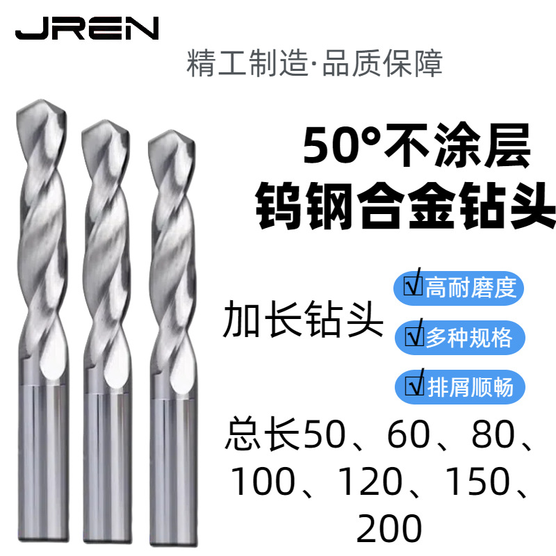 50°不涂层加长硬质合金钻头钨钢直柄麻花钻