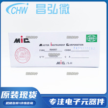 全新MIC 直插 1N4007  IN4007  整流二极管 DO-41 1A 1000V全系列