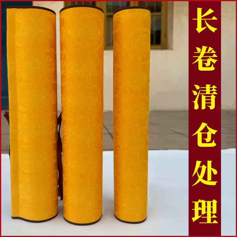 空白字画卷轴承接百米千米长卷全锦绫精装裱国画书法支持定制