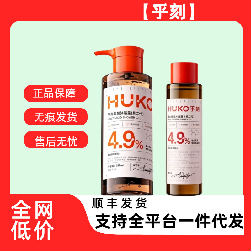 HUKO/Phuko Fruit Acid Body Wash 280ml Niacinamide Exfoliating Main Image Genuine Product Dropshipping Available HUKO/Phuko Fruit Acid Body Wash 280ml Niacinamide Exfoliating Main Image Genuine Product Dropshipping Available