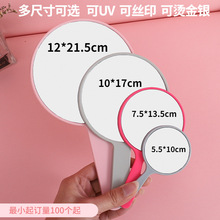 圆形手持镜印logo化妆镜随身便携补妆镜可DIY小镜子手持塑料镜子