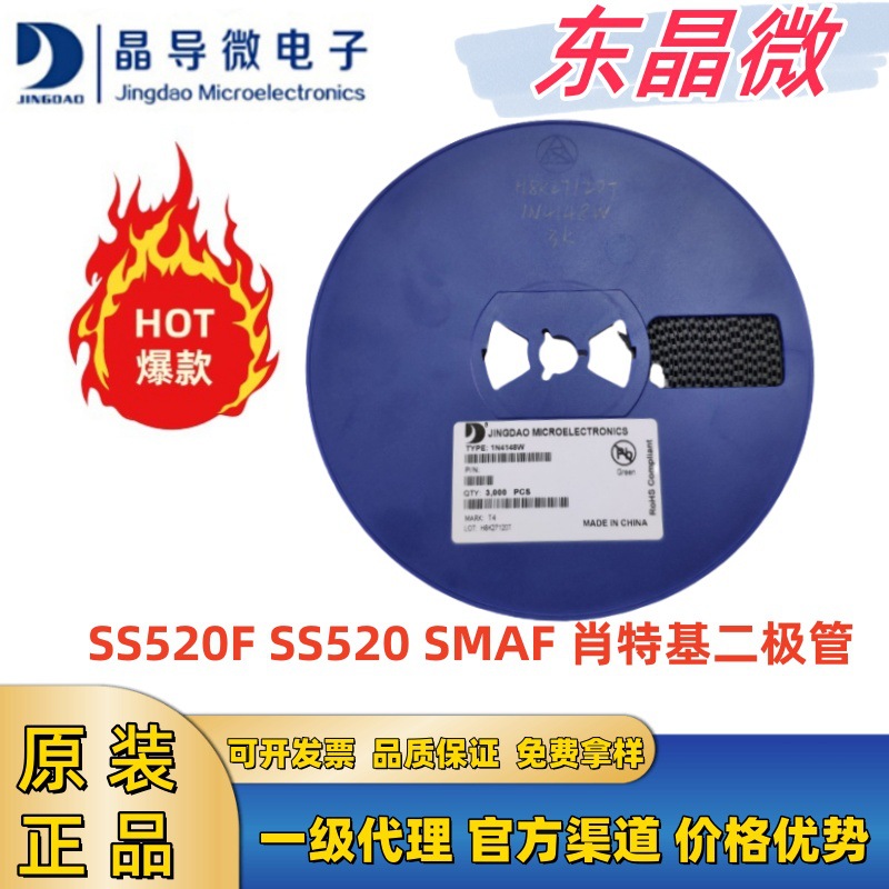 晶导微SS520F SMAF丝印SS520肖特基二极管电压200V电流5A贴片管子
