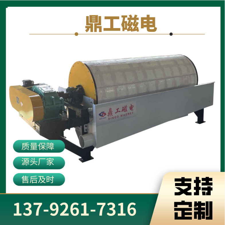 供应永磁磁选机 湿式磁选机 强磁磁选机 鼎工磁选设备除铁效率高