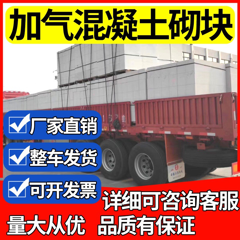 厂家直销加气混凝土砌块砖空气砖轻质砖泡沫砖隔热隔音隔墙加