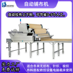 自動布引き機/布張り機全自動裁断機