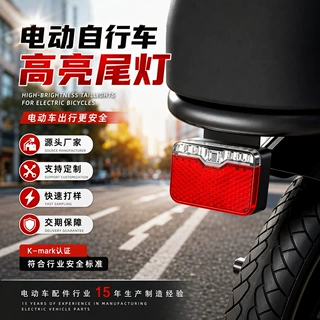 厂家K-mark电动自行车尾灯锂电代驾折叠车德标StVZO夜行警示灯