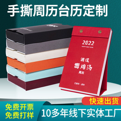 2025周历 手撕日历单向历制作全页印刷商务企业创意烫金台历定制|ru