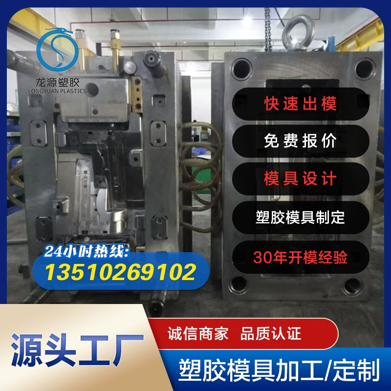 Литьевая форма на заводе по обработке литья под давлением PC/ABS/PP обработка пластика электронная пластиковая оболочка производство пластиковых форм