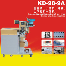 康达KD-98-9A新款钉扣一体机全自动小槽扣冲孔上下打扣机鞋帽制衣