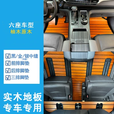 Suitable for Toyota Sienna, Alphard, Vellfire, Granvia Wooden Floor Car Solid Wood Floor Mats (Modelə uyğun ayaqaltı) - business-car-three-row-floor-mats-teak-yellow-blackgoldsilver-strips