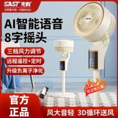 Xianke 空気循環ファンインテリジェント音声扇風機床置き型家庭用ライトサウンド垂直強風寮ファン