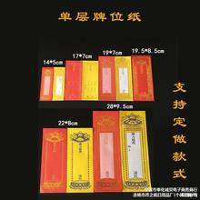 批发寺院用品牌位纸单层烫金纸牌位禄位黄莲位牌牌位供奉厂家直销