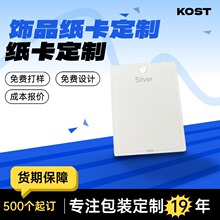 饰品纸卡定制 项链耳环展示吊卡 支持LOGO印刷尺寸定制可数码打样