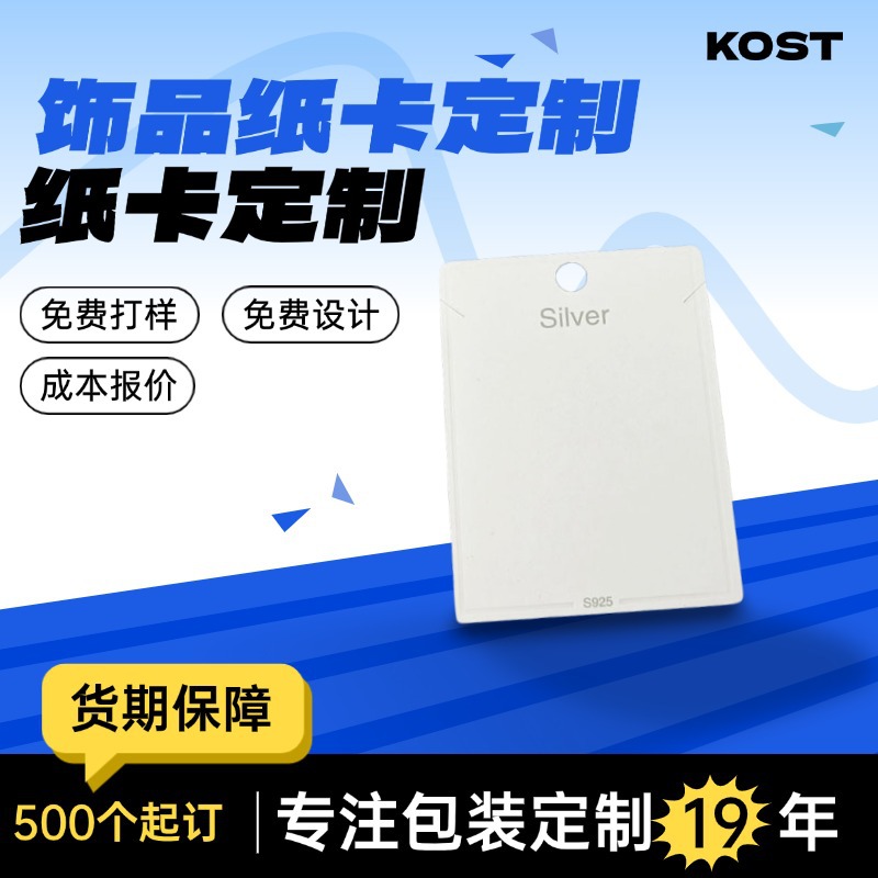 饰品纸卡定制 项链耳环展示吊卡 支持LOGO印刷尺寸定制可数码打样