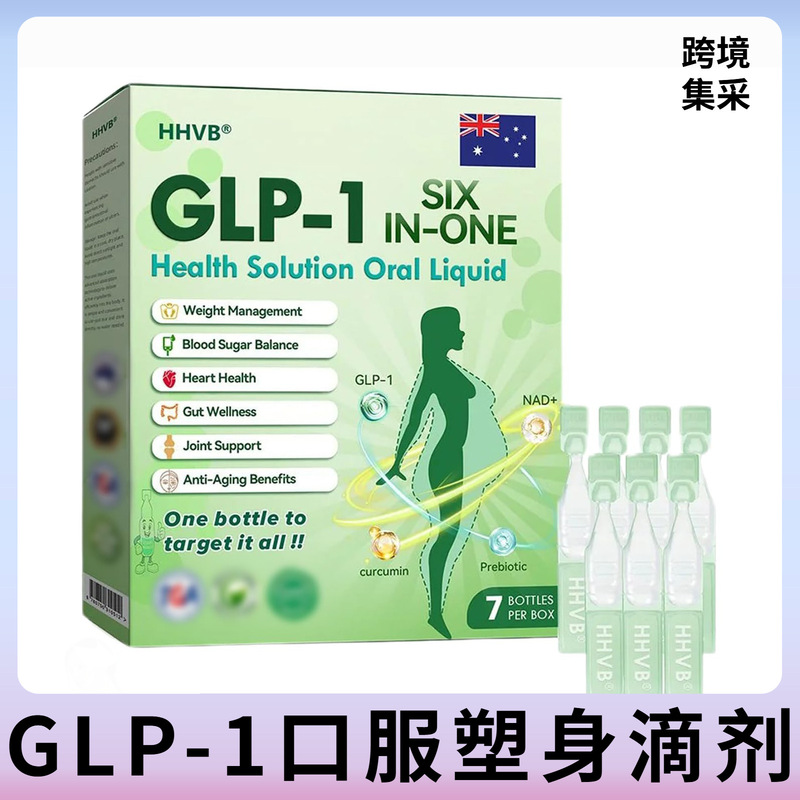 跨境澳标GLP-1口服溶液温和紧致肌肤美体塑身形身体纤体口服滴剂|undefined