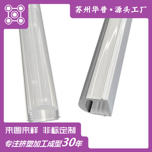 Led White Lampshade Shell Custom Processing Factory Light-Transmitting Accessories Linear Acrylic Plastic Extruded Frosted Card Slot