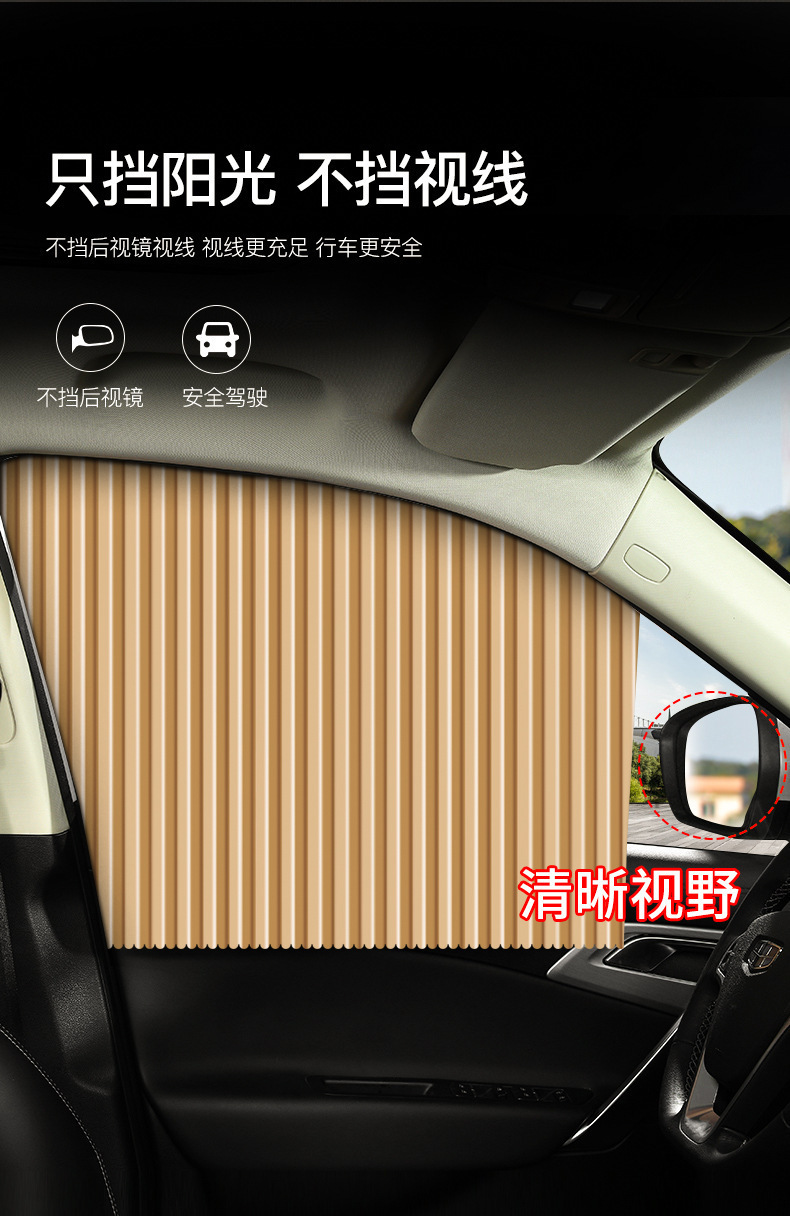 Car Curtains, Car Privacy Sunshades, Private Sun Protection, Magnetic Side Window Curtains, Car Retractable Sliding Tracks, In-Car Use