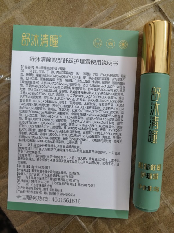 圣原舒沐清瞳眼部舒缓护理霜康瞳升级版眼膏缓解视疲劳眼部护眼膏|undefined