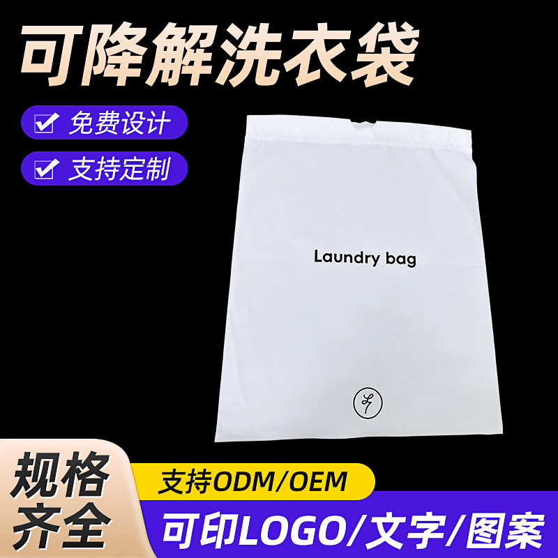 全降解抽绳外贸酒店宾馆绳塑料束口袋可分一次性洗衣袋可降解产品实拍图