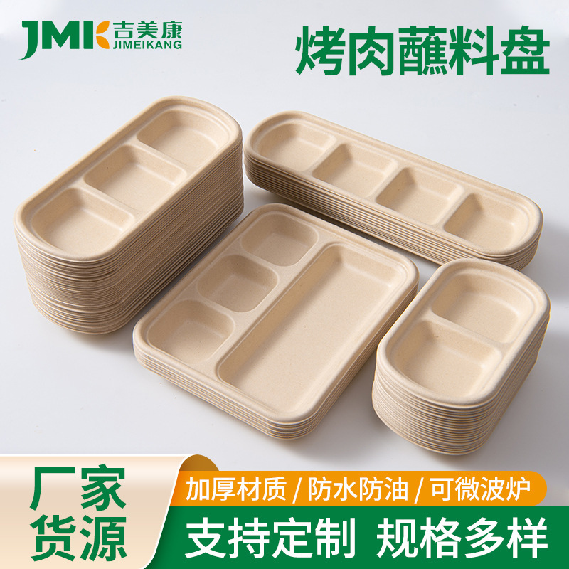 使い捨て紙パルプ鍋調味料皿、バーベキューディップソーサー、小皿、2仕切、3仕切、4仕切バーベキューディップソーサー|undefined