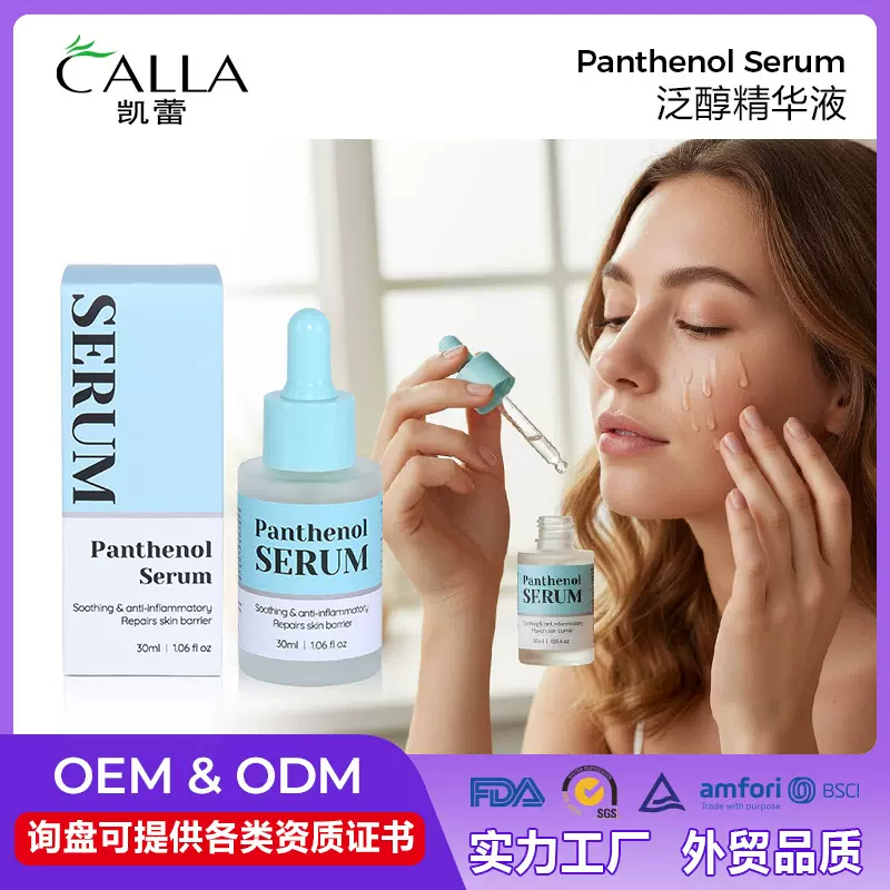 定制OEM跨境泛醇维生素B5精华液玻尿酸原液玻尿酸原维生素原液