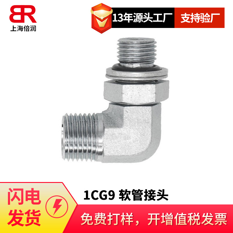 供应倍润可调向弯头1CG9-26-08OGRN接头