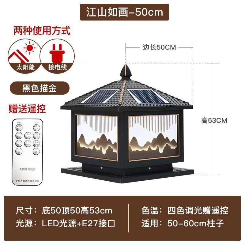 그림 같은 강산(2개 팩) - 블랙 골드 50cm 태양광 이중 목적